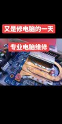 跨界合作与知名电脑品牌合作，提供更专业的维修技术和配件支持，提升维修品质。