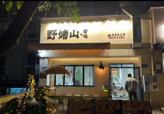 探店邀约，小炉烤串170元菜品免费炫