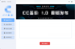 windows桌面系统工具软件硬盘实时监控备份加密上传百度网盘