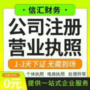 代办公司注册 汇算清缴工商年报 税务登记增资减资 财税咨询