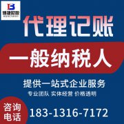 广州博捷财税 进出口权代办财税咨询代理记账工商变更商标注册