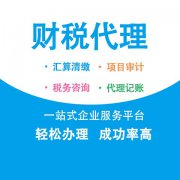 代理公司注册|商标注册|工商转让|代办财税|代账