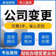 小规模公司注册变更营业执照代办 公司代理记账报税 商标注册