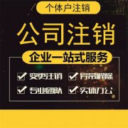 精算盘财务 公司注册 企业注销 专业做账代理 实力服务企业一站式