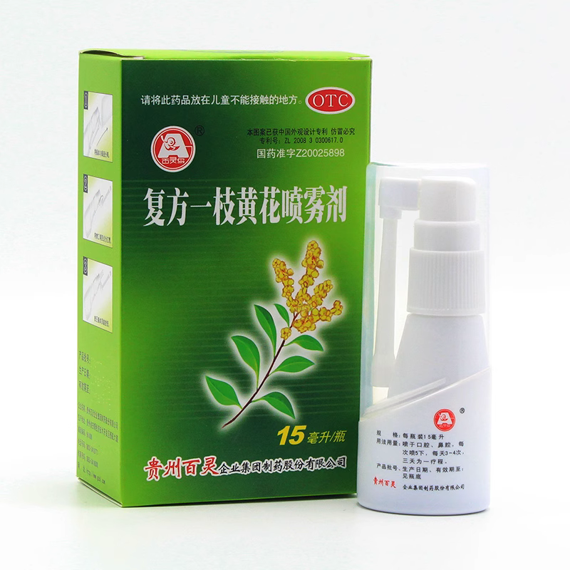 贵州百灵 复方一枝黄花喷雾剂 15ml