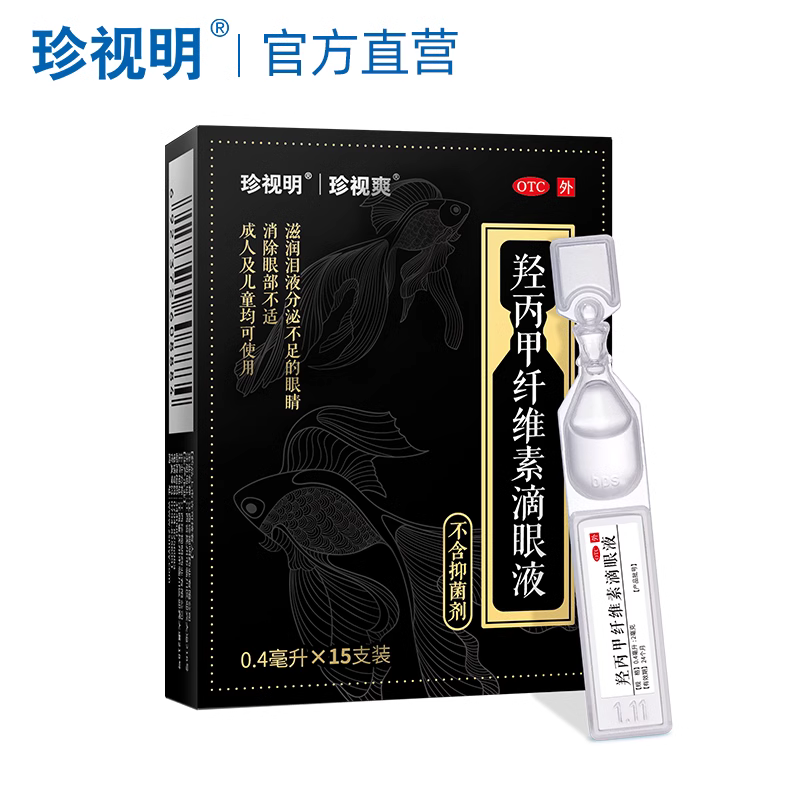 珍视明 羟丙甲纤维素滴眼液 (0.4ml:2mg)*15支