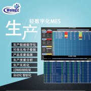 沃杰蓝海MES 生产管理软件生产排成生产信息化管理系统专业版