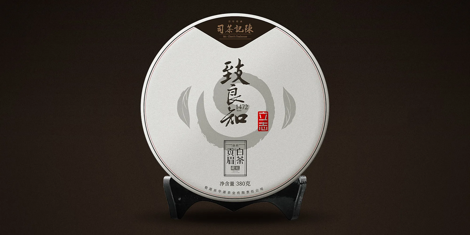 致良知白茶礼盒包装设计