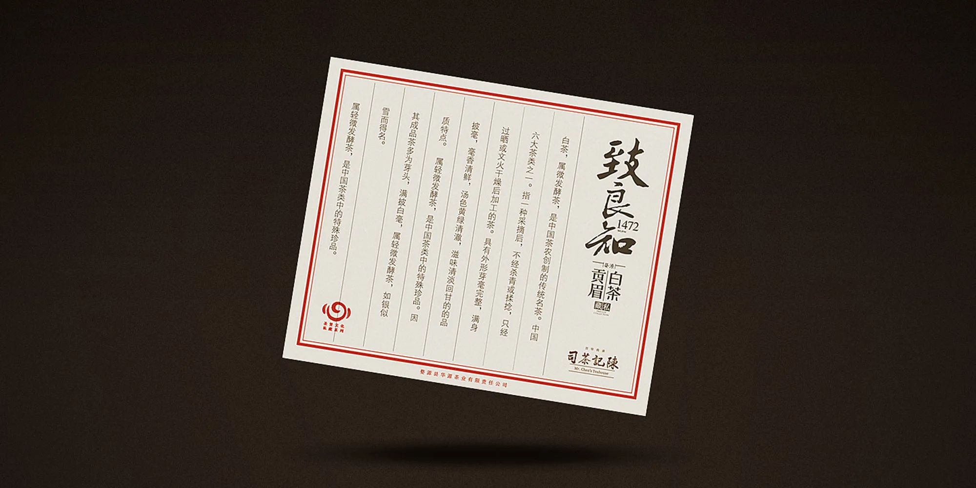 致良知白茶礼盒包装设计
