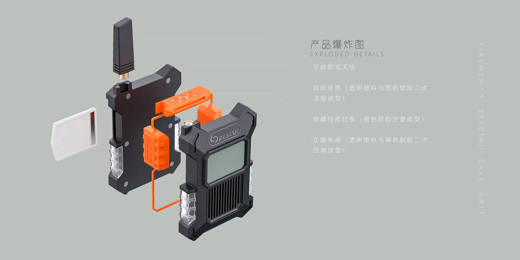 瑞斯科救援呼救器外观设计