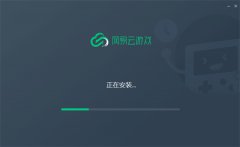 网易云游戏平台