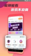 头号云游app