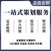 活动规划，我们让精彩触手可及