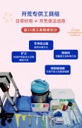 开荒清洁专家，为您的新家保驾护航