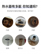 告别热水器污垢，享受清新热水
