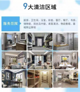 一站式日常保洁服务，轻松享受洁净生活