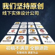 logo设计商标设计公司logo设企业logo平面海报设计广告美工设计