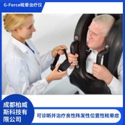 G-Force诊疗软件 良性阵发性位置性眩晕治疗仪