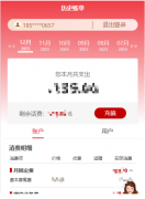 中国联通智慧客服H5页面
