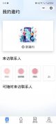 访客小程序开发