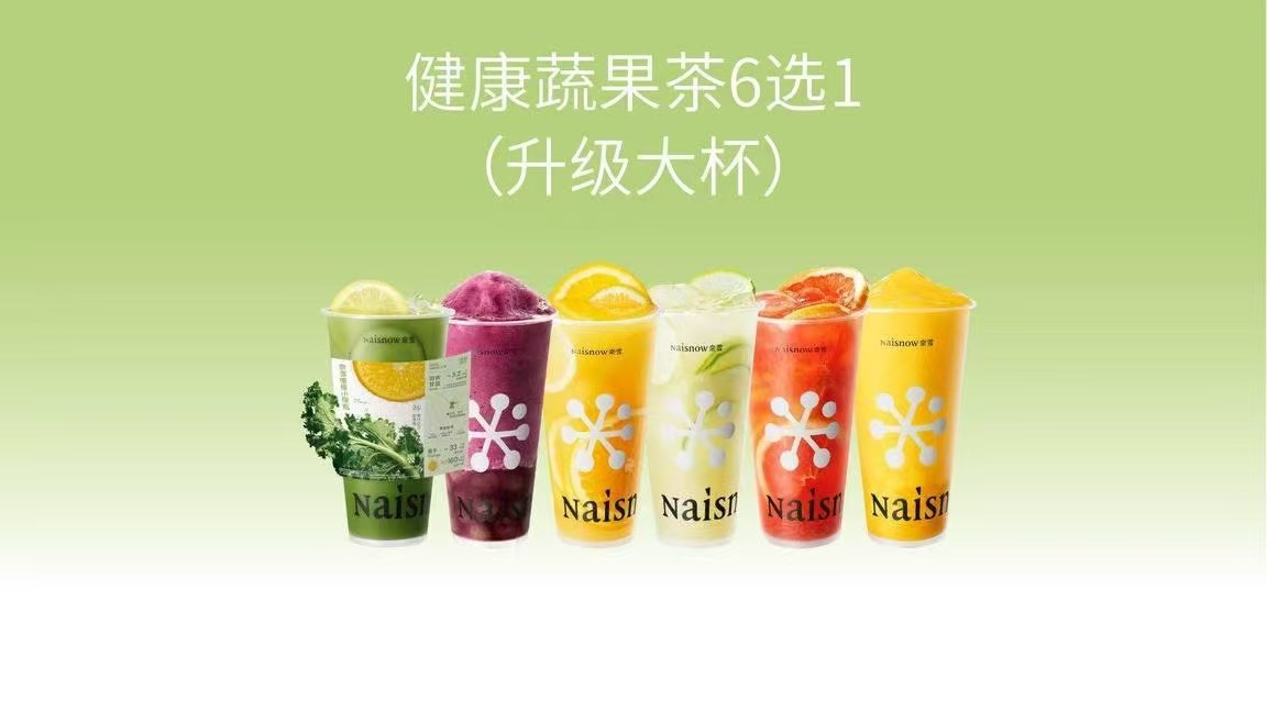 霸气鲜果茶6选1 霸气鲜果茶6选1