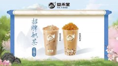 【招牌奶茶】益禾烤奶/珍珠奶茶2选1