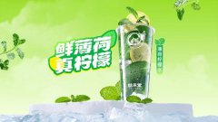 薄荷柠檬水