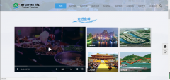 文旅鱼峰网站开发