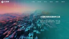 AI速稿 - AI技术智能互联解决方案网站开发高端大气