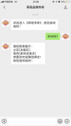 微信公众号二级密保及防脱机
