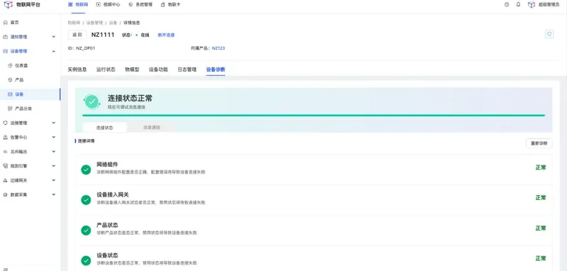 执象物联网基础平台