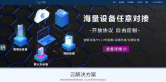智树云物联网智能管理系统