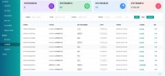 物联网服务收费系统