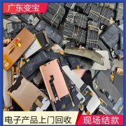 废旧手机配件回收 二手IC芯片台式电脑收购