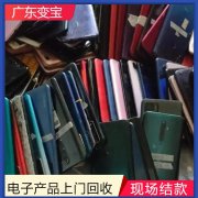 废旧手机配件回收 二手IC芯片台式电脑收购