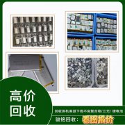 回收工厂电商公司库存 收购电子配件公司 机器设备打包