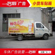 一路看广告：车身广告贴画，打造高效的户外广告