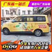 佛山车身广告一天10台户外高清喷绘