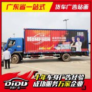 中山户外高清喷绘车身广告