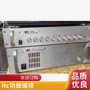 ITC音响系统广播功放维修音响设备广播设备调音台维修话筒维修音响维修会议系统上海扩声系统