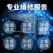 维修电脑开机无信号黑屏蓝屏进水机死机卡logo开机重启装机系统重装电脑清灰电脑回收预约订单
