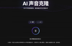 AI声音克隆