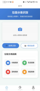基于yolov11＋se的人工智能垃圾分类APP