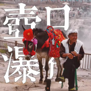 山西旅游壶口瀑布+王家大院一日游纯玩/太原/平遥均可上下车