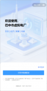 虚拟电厂小程序