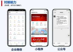 智慧园区物业管理系统