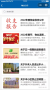 物业管理系统小程序