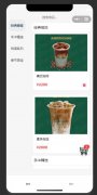 15m咖啡点单小程序