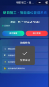 移动办公座位管理小程序