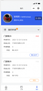 小区物业系统